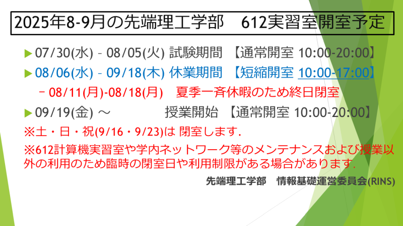 25年612夏季開室