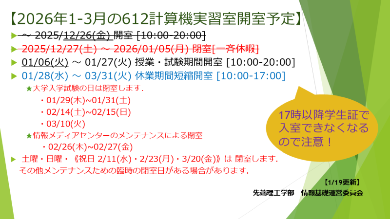 26年1-3月開室予定